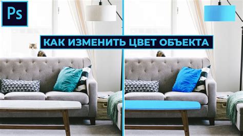 Изменение цвета объектов