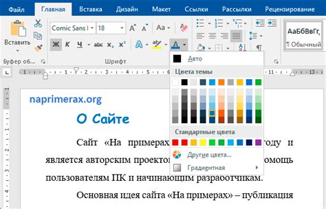 Изменение цвета текста в Word в Safari