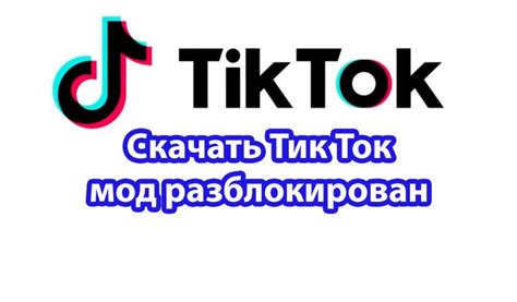 Изменение IP-адреса для обхода блокировки Tik Tok