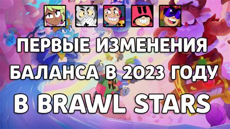 Изменения в обновлении Bravo Stars 2023