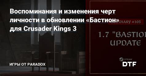 Изменения графического оформления в обновлении игры Crusader Kings 3