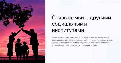 Изменения стадий жизни: связь с социальными изменениями