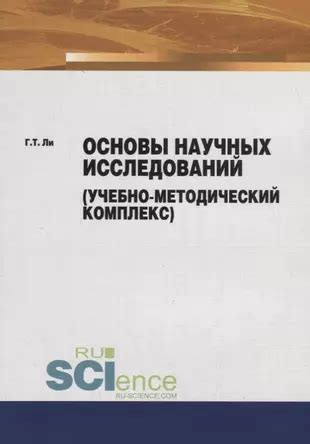 Изменилось ли понимание характера научных исследований?