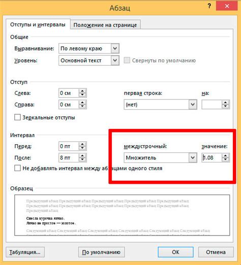 Измените настройки межстрочного интервала