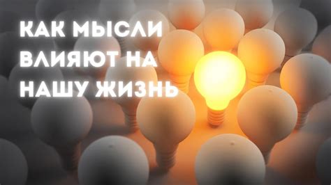 Измените свое мышление и достигните успеха