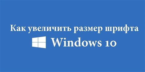 Изменить размер шрифта по вашему желанию