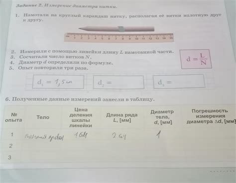 Измерение диаметра пальца с помощью нитки