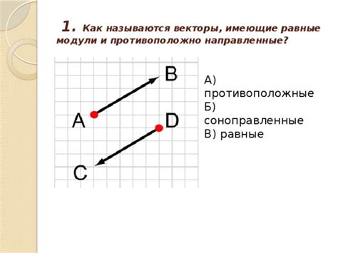 Измерение противоположно направленных векторов