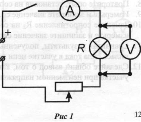 Измерение с помощью амперметра и вольтметра