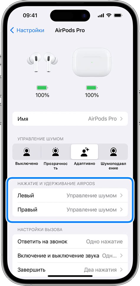 Изначальные настройки AirPods Pro