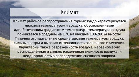 Изоляция: ключевая черта тундры