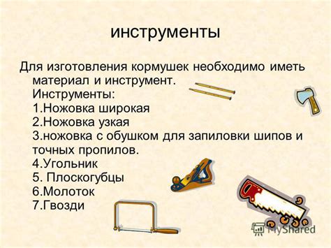 Изучаем необходимые материалы и инструменты