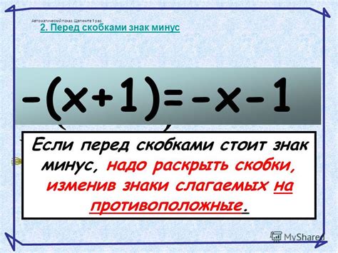 Изучаем правила применения знака умножения перед скобками