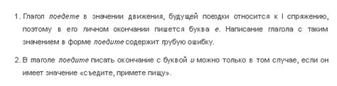 Изучаем разницу между "поедите" и "поедете"