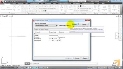 Изучение доступных типов линий в AutoCAD