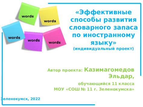 Изучение новых слов и фраз: эффективные способы обогащения словарного запаса