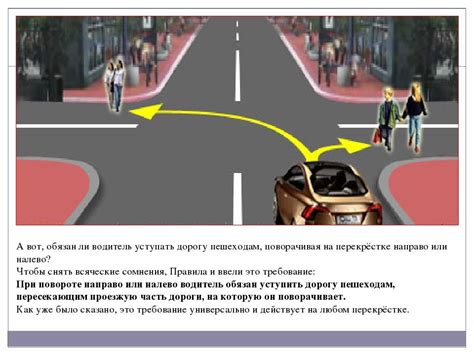 Изучение обязанности водителя уступить дорогу пешеходам