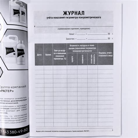 Изучение показаний гигрометра