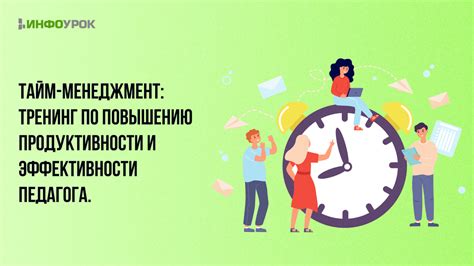 Изучение продуктивности и эффективности минут ожидания