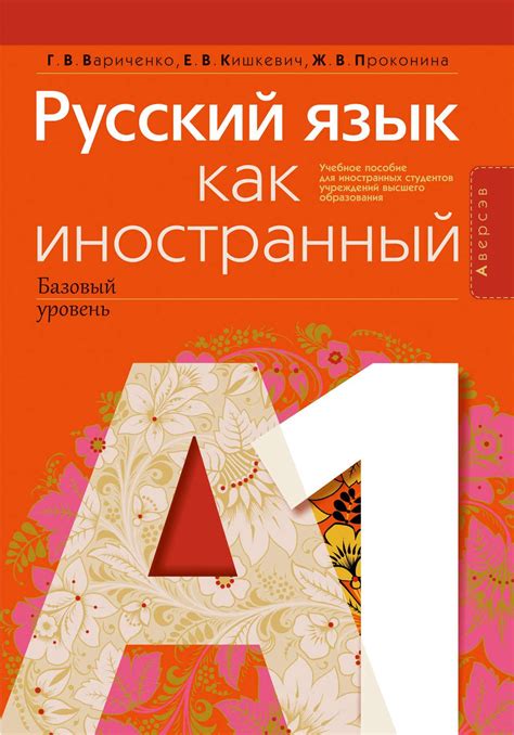 Изучение русского языка как первый шаг к ассимиляции