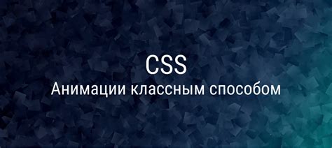 Изучение CSS и его возможностей