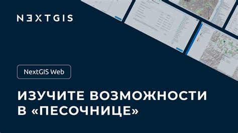 Изучите возможности