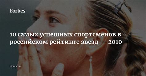 Имена самых успешных спортсменов