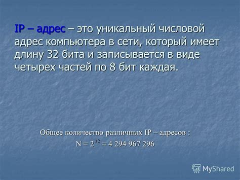 Импортантное пособие по преобразованию буквенного IP в числовой адрес