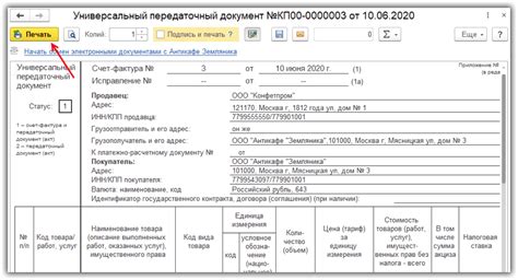 Импорт УПД в 1С 8.3 Бухгалтерию