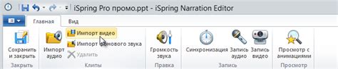 Импорт видеофайла в проект