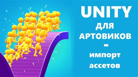 Импорт необходимых ресурсов и ассетов