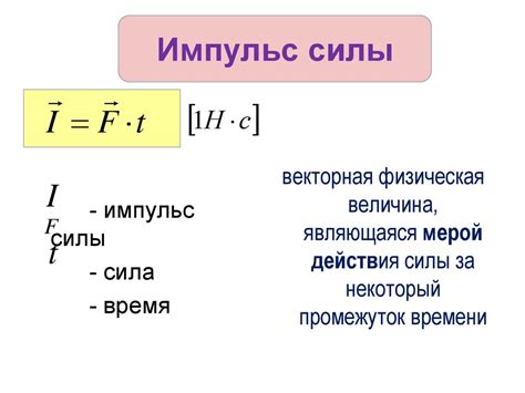 Импульс и его свойства