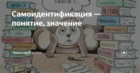 Имя в обществе и самоидентификация