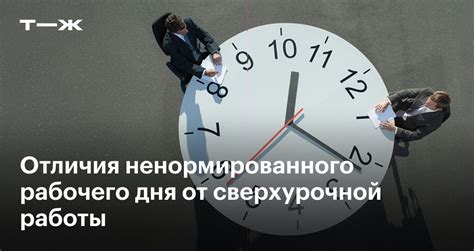 Инвалидам предоставляется право на ненормированный рабочий день по закону