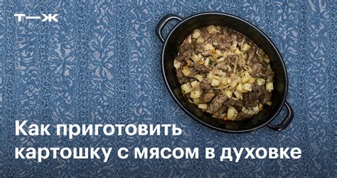 Ингредиенты для картошки с мясом запеканки