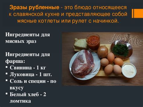 Ингредиенты и специи для фарша