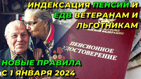 Индексация пенсий: новые правила расчета