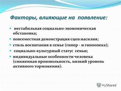 Индивидуальные особенности, влияющие на появление признаков при движении