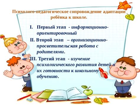 Индивидуальные подходы к обучению и адаптации