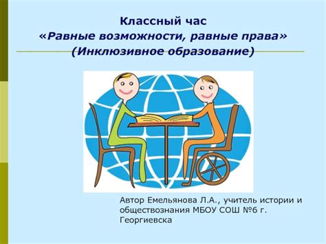 Инклюзивное образование и СМП: право на равные возможности