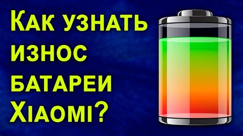 Инспекция батареи телефона