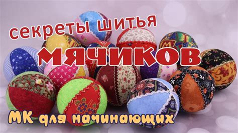 Инструкции для создания мячика из ткани и ваты