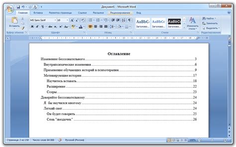 Инструкция по добавлению номеров страниц в оглавление в ВПС Офис