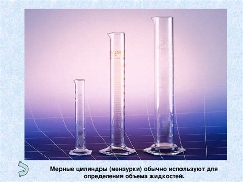 Инструкция по использованию мерной колбы для определения объема жидкостей