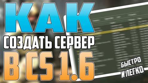 Инструкция по настройке сервера CS 1.6 на хостинге