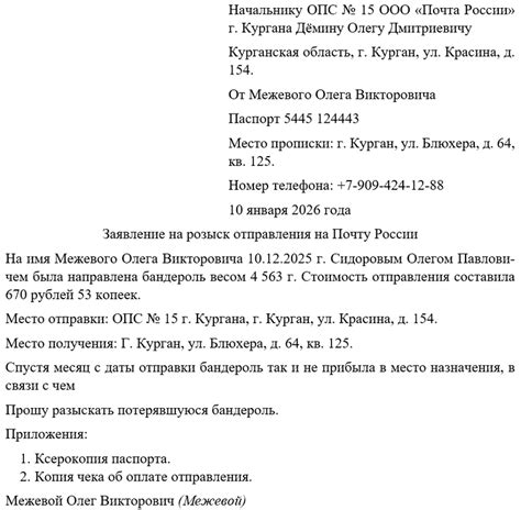 Инструкция по отслеживанию простого почтового отправления на сайте почтовой службы