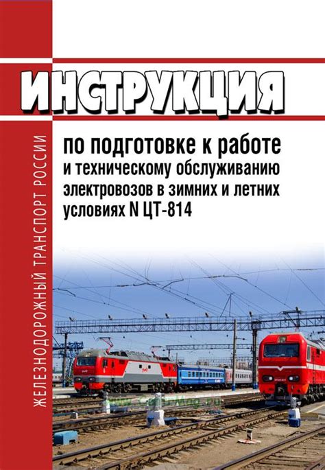 Инструкция по подготовке к работе