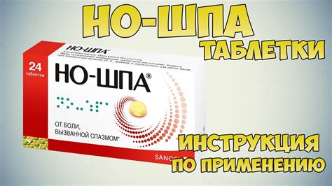 Инструкция по применению но-шпы для снижения давления