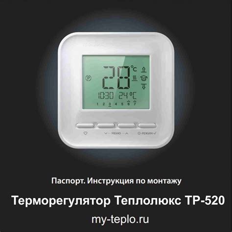 Инструкция по программированию датчика Теплолюкс 515