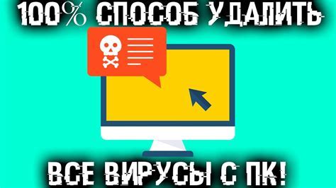 Инструкция по удалению вируса Pospush ru: основные этапы процесса